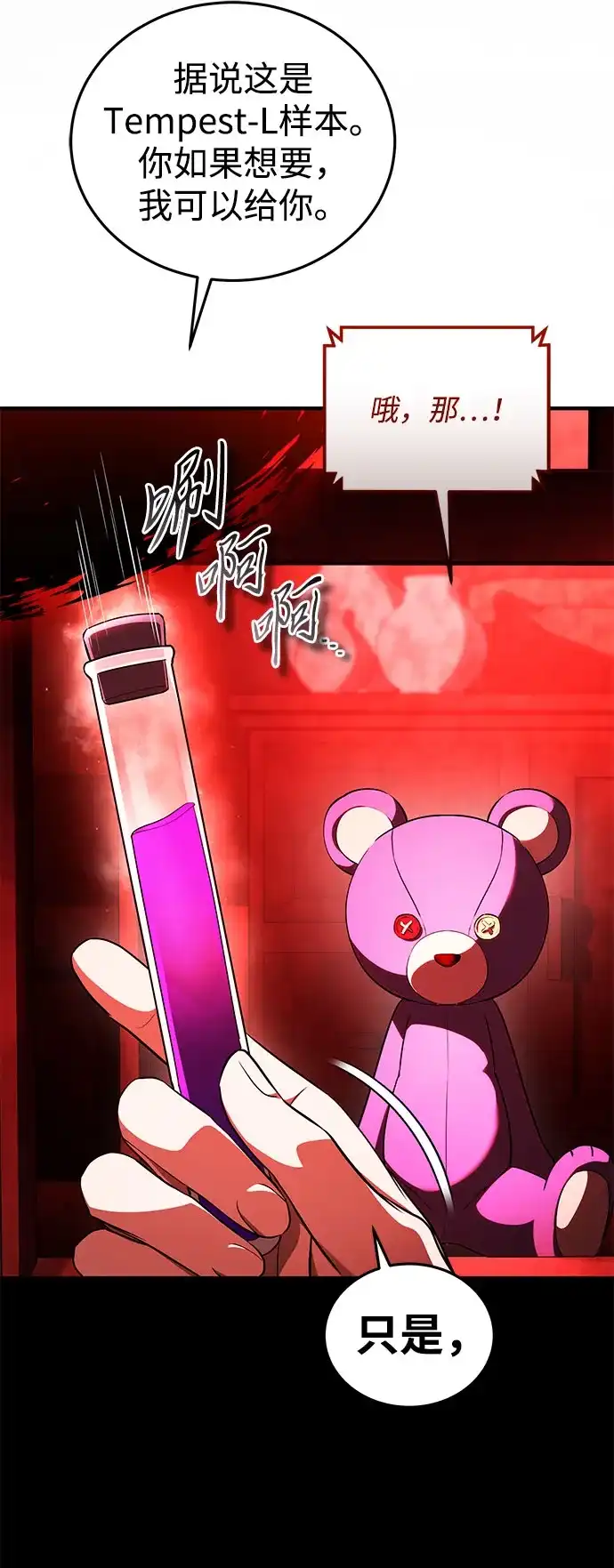 超人的游戏直播 第30话 特别礼物 第63页