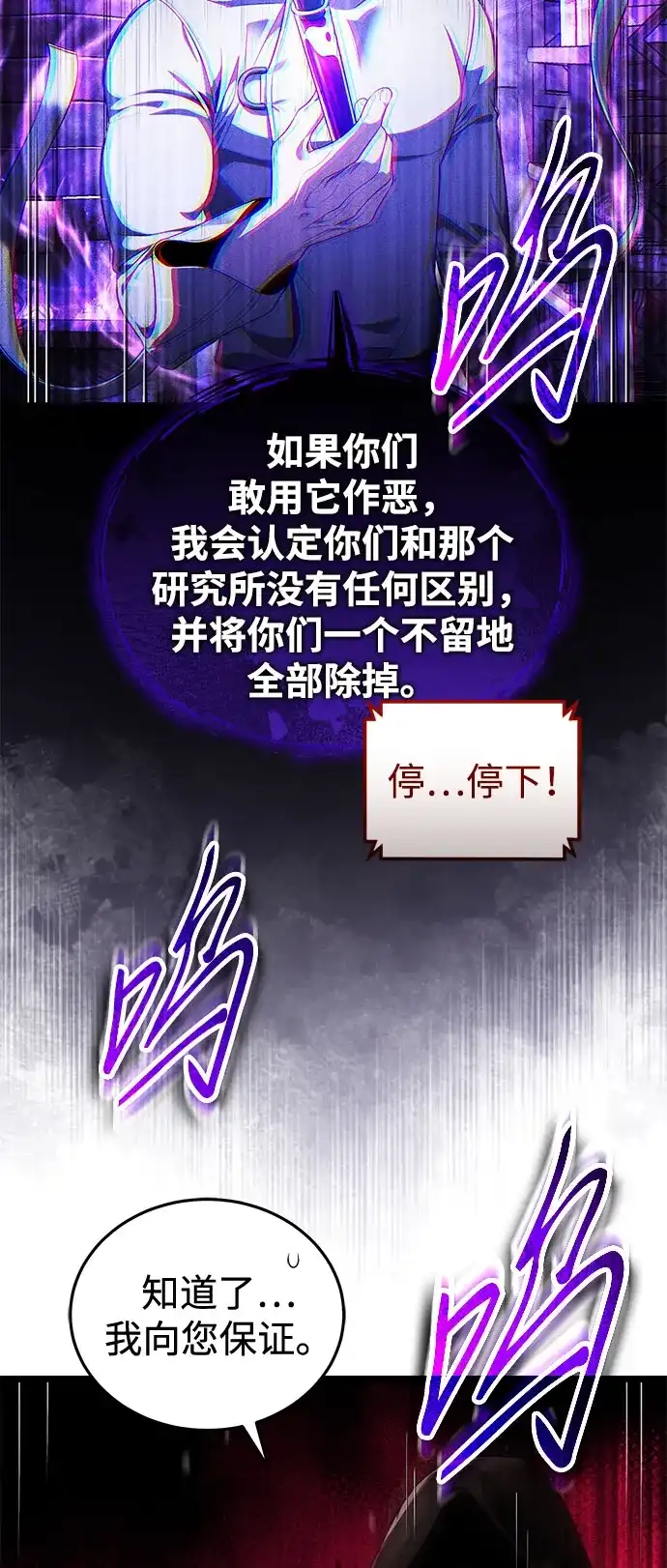 超人的游戏直播 第30话 特别礼物 第65页