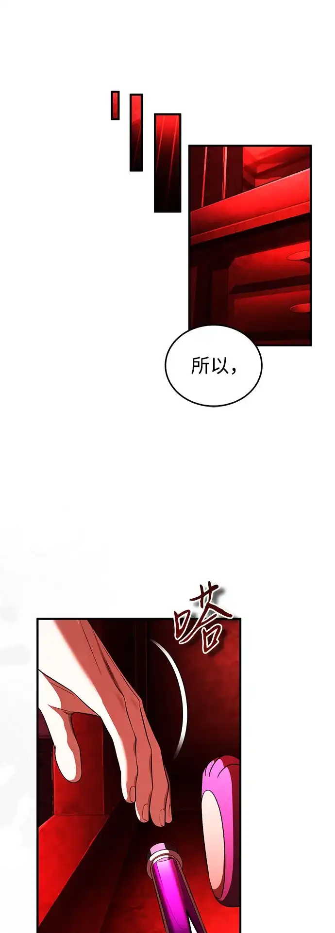 超人的游戏直播 第30话 特别礼物 第67页