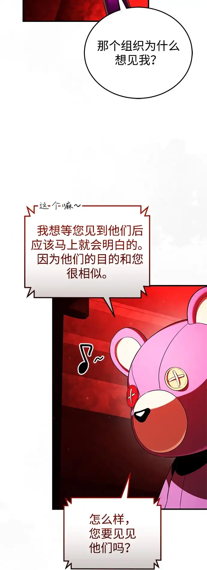 超人的游戏直播 第30话 特别礼物 第68页