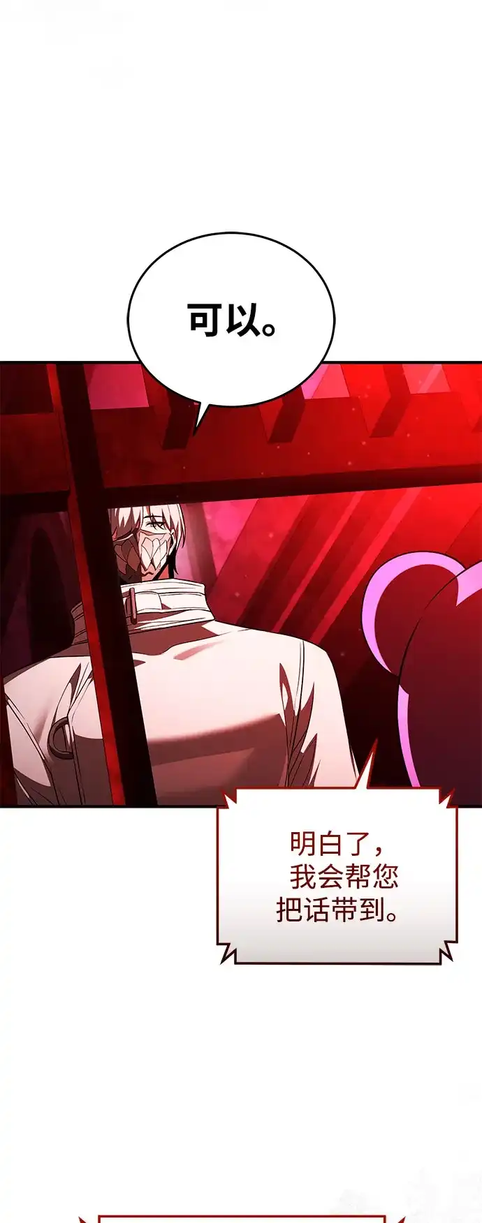 超人的游戏直播 第30话 特别礼物 第69页