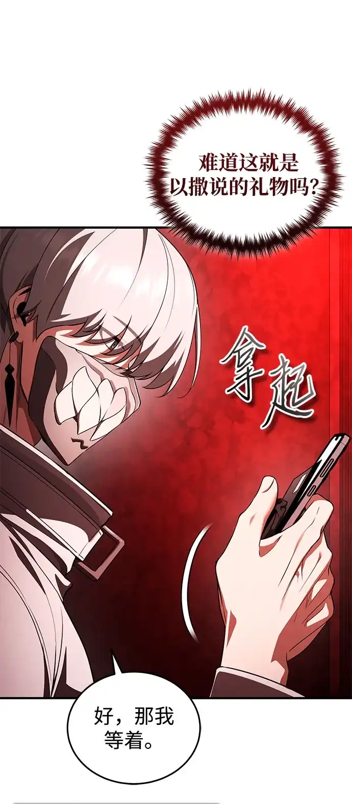 超人的游戏直播 第30话 特别礼物 第72页