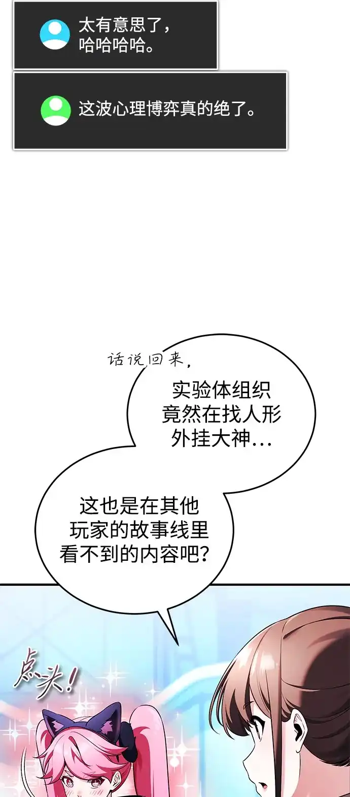 超人的游戏直播 第30话 特别礼物 第73页