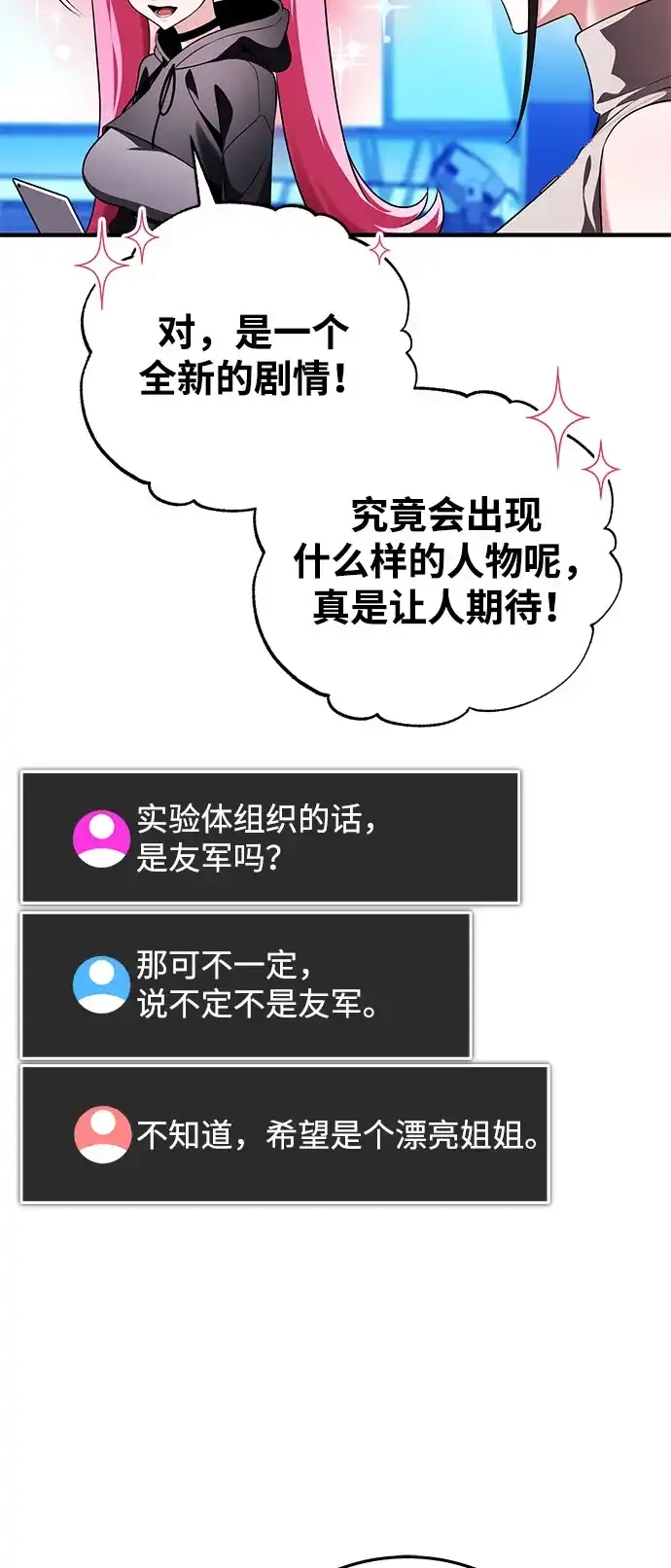 超人的游戏直播 第30话 特别礼物 第74页