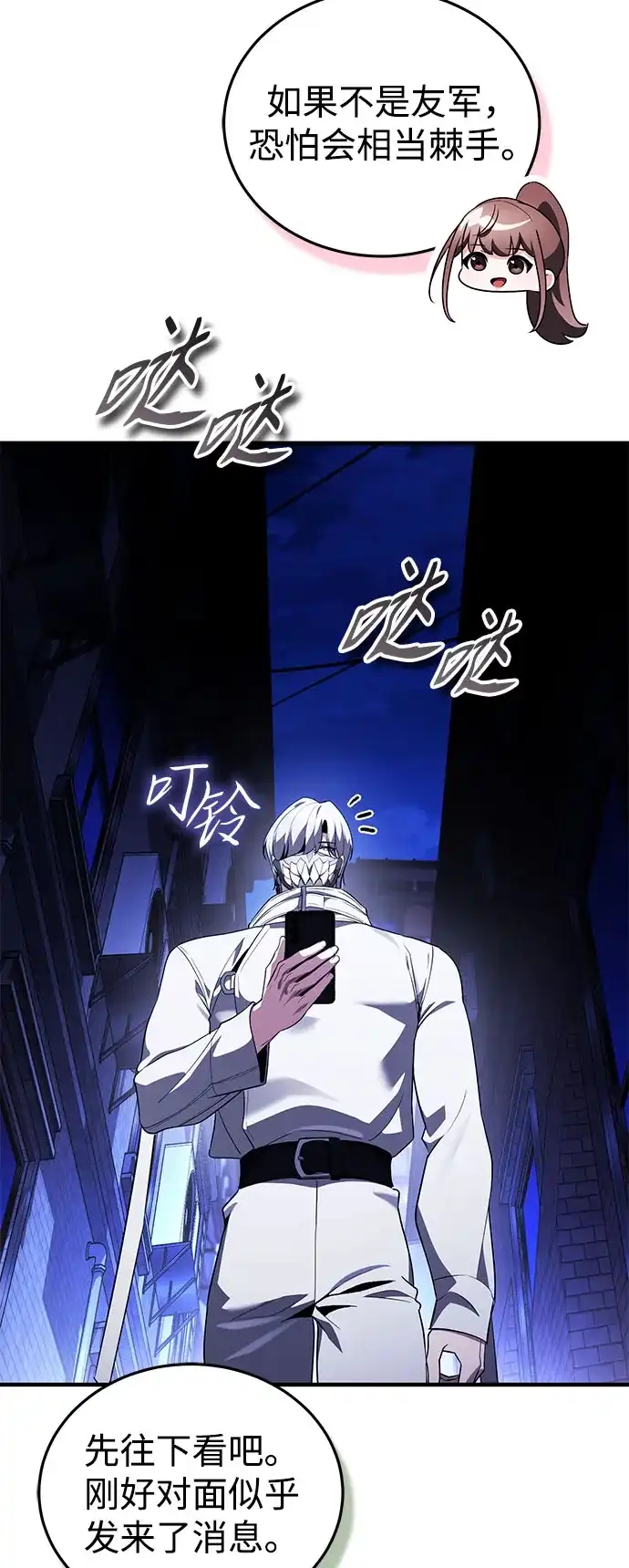 超人的游戏直播 第30话 特别礼物 第75页