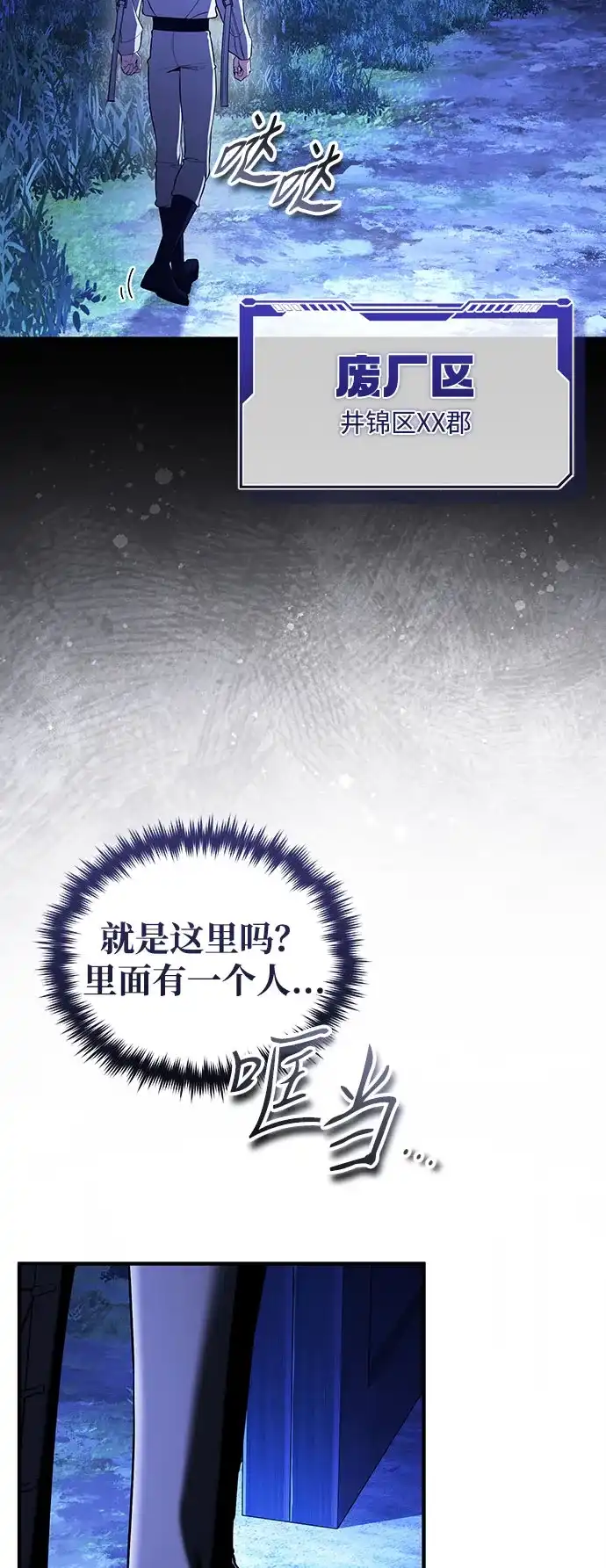 超人的游戏直播 第30话 特别礼物 第79页
