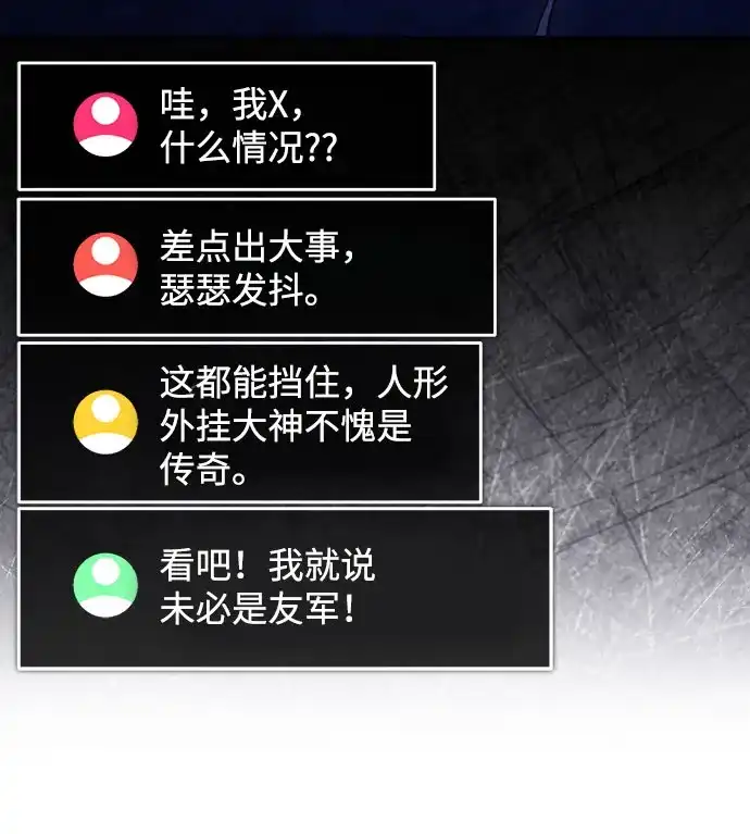 超人的游戏直播 第30话 特别礼物 第82页