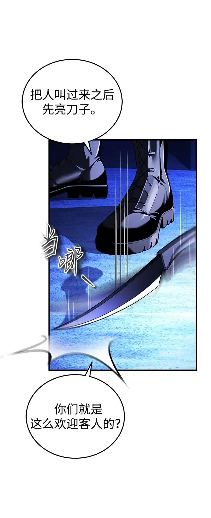 超人的游戏直播 第30话 特别礼物 第83页