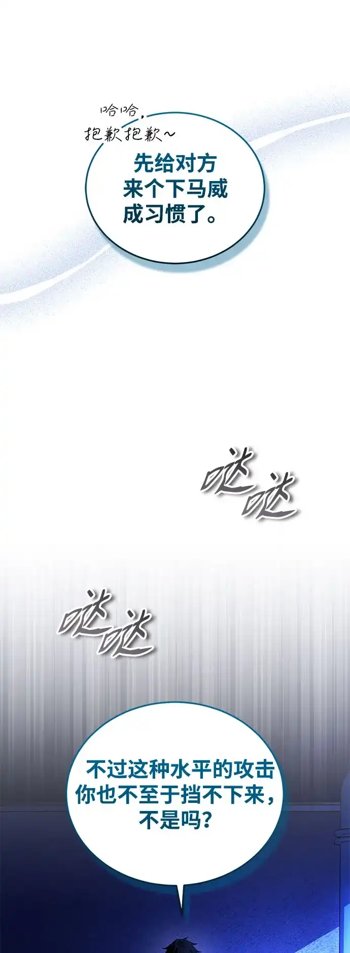 超人的游戏直播 第30话 特别礼物 第84页
