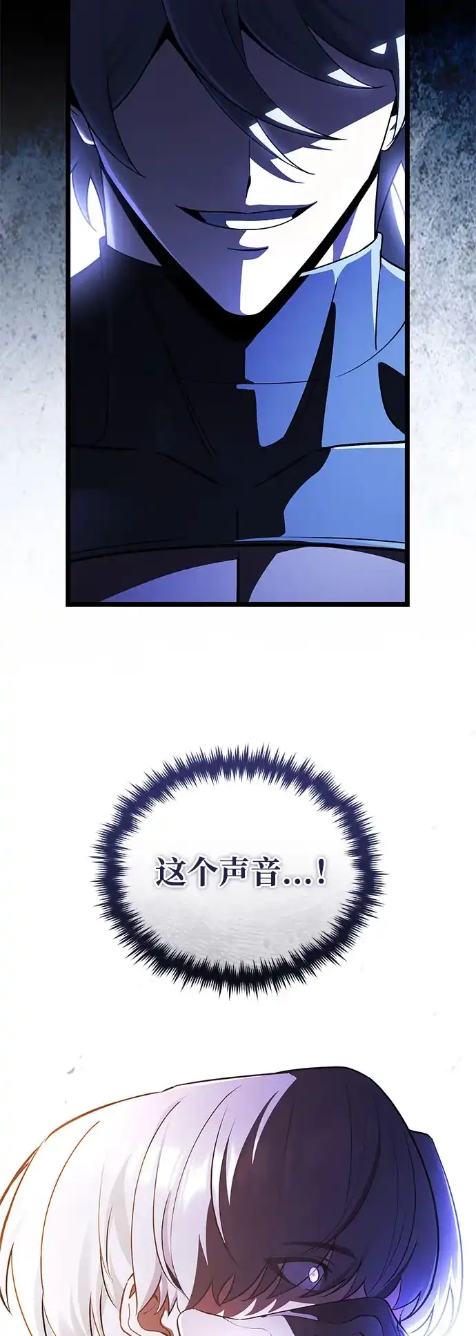 超人的游戏直播 第30话 特别礼物 第86页