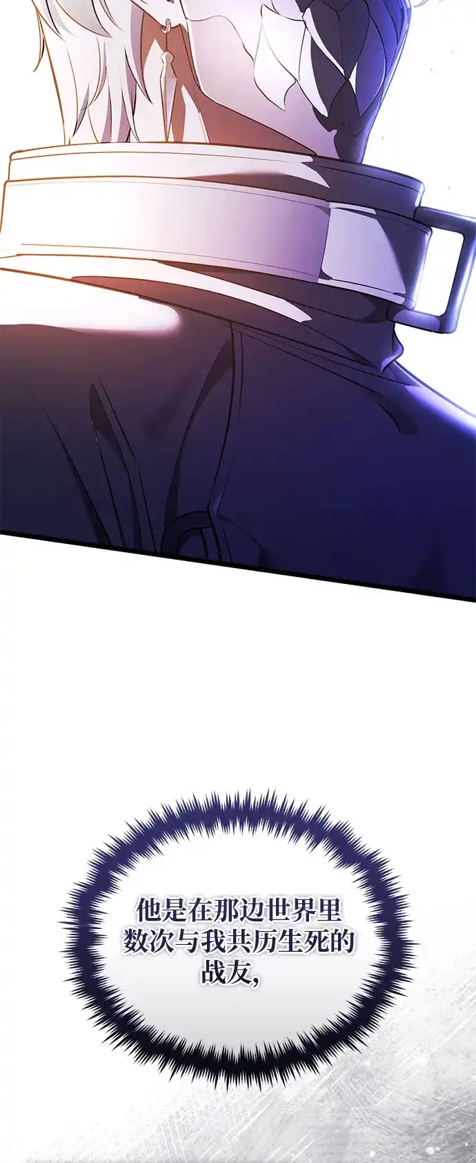 超人的游戏直播 第30话 特别礼物 第87页