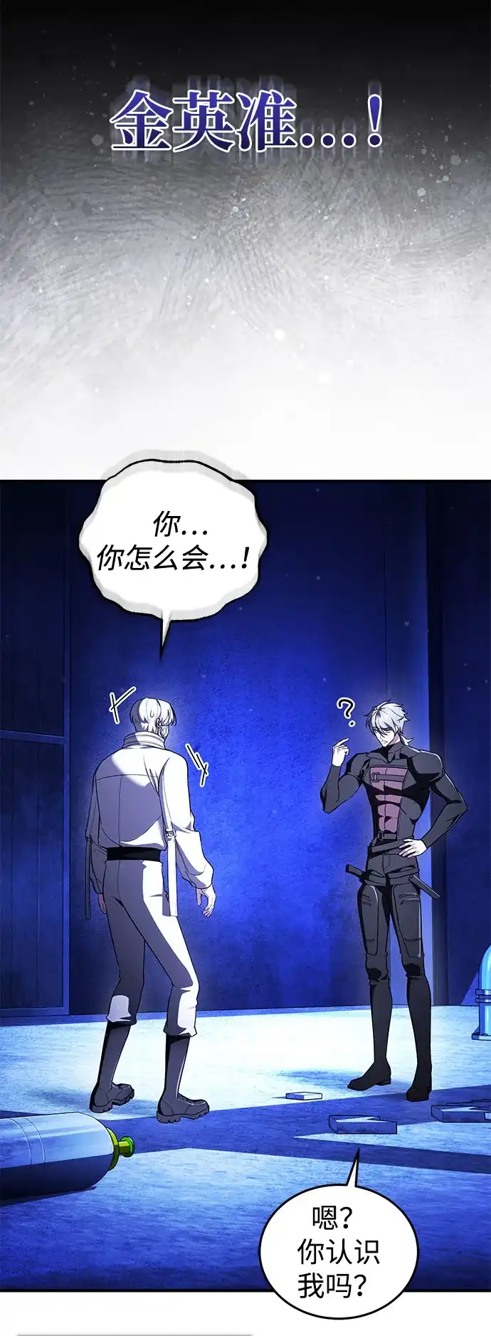 超人的游戏直播 第30话 特别礼物 第91页