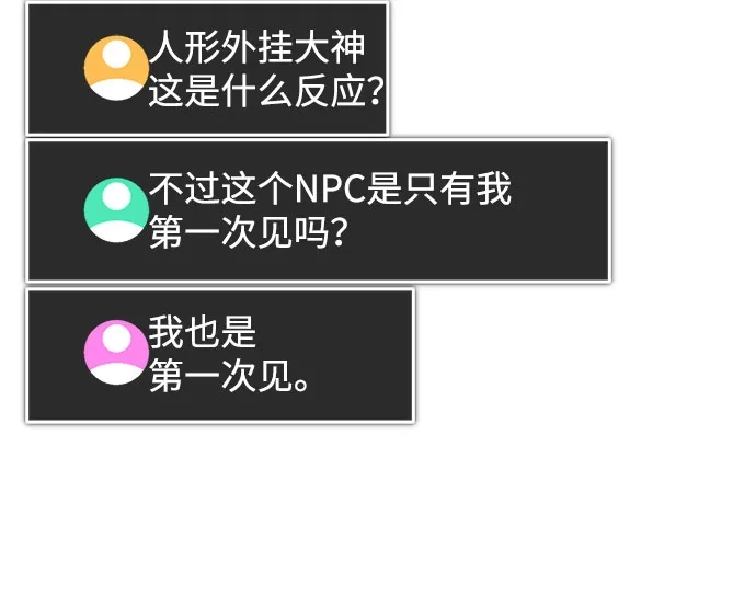 超人的游戏直播 第30话 特别礼物 第92页
