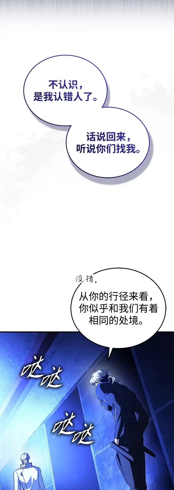超人的游戏直播 第30话 特别礼物 第95页