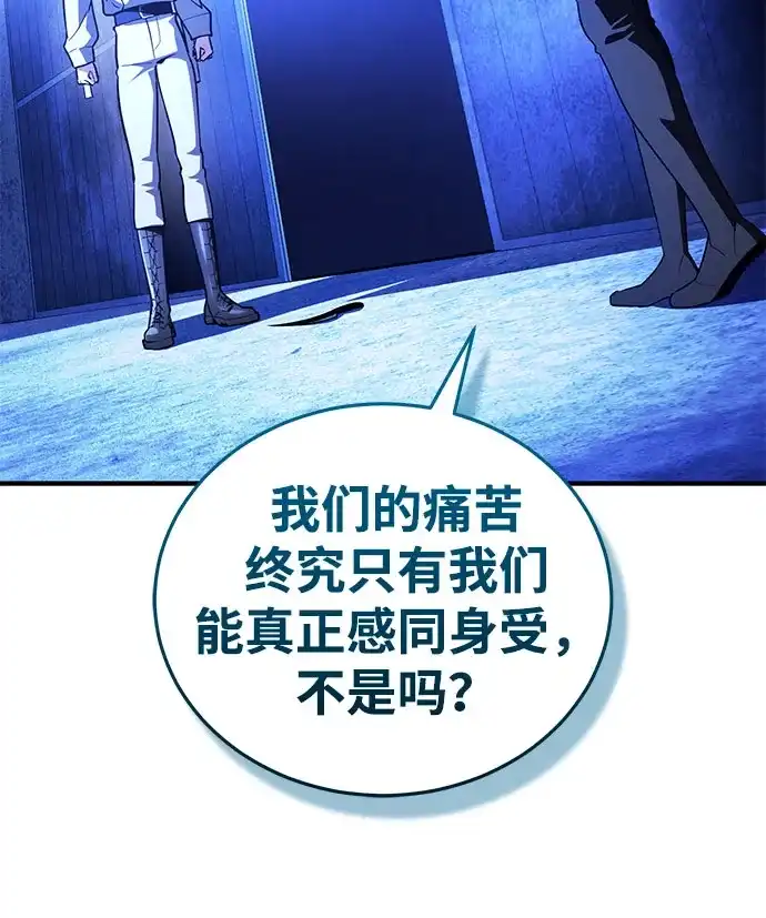 超人的游戏直播 第30话 特别礼物 第96页