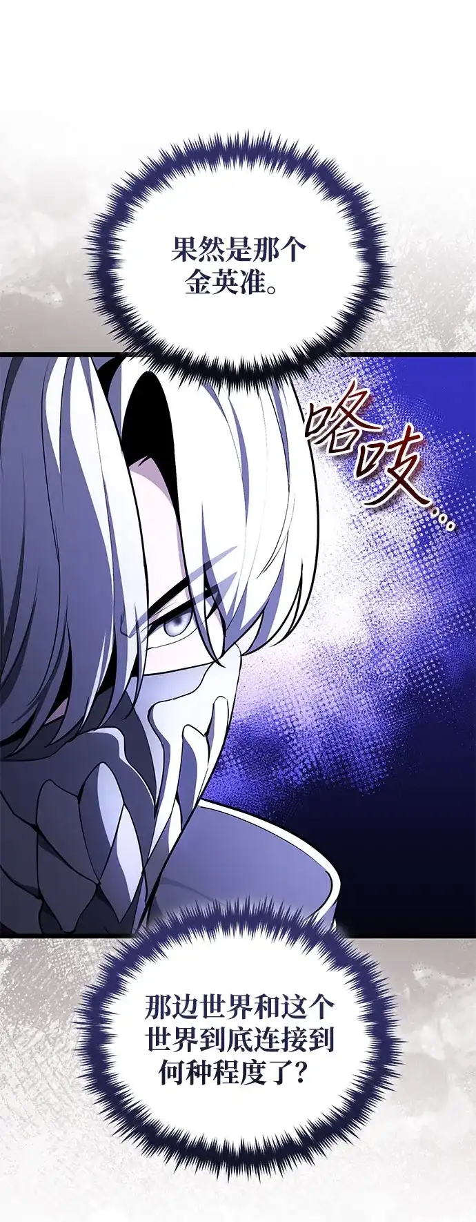 超人的游戏直播 第30话 特别礼物 第97页
