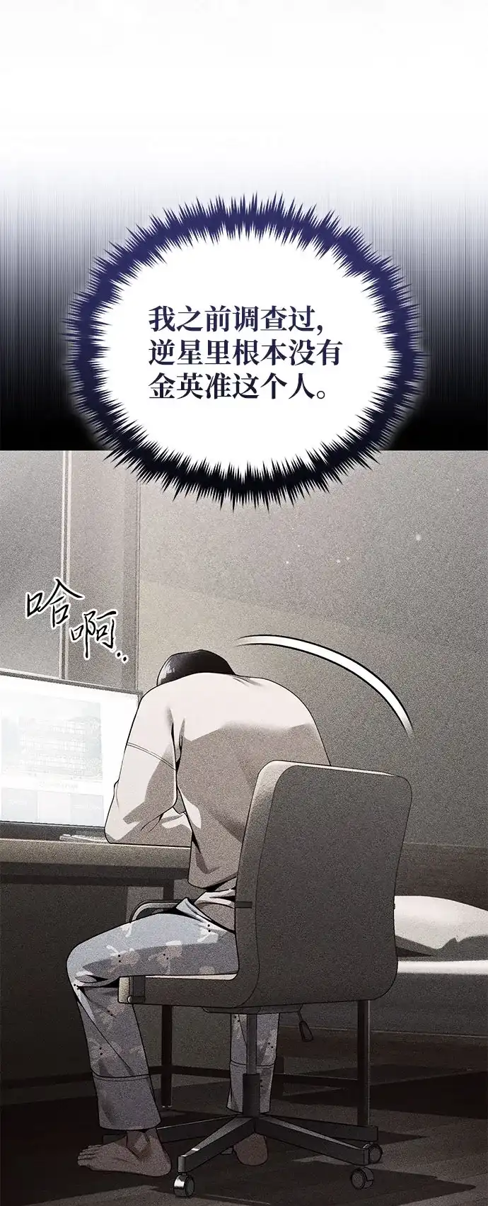 超人的游戏直播 第30话 特别礼物 第98页