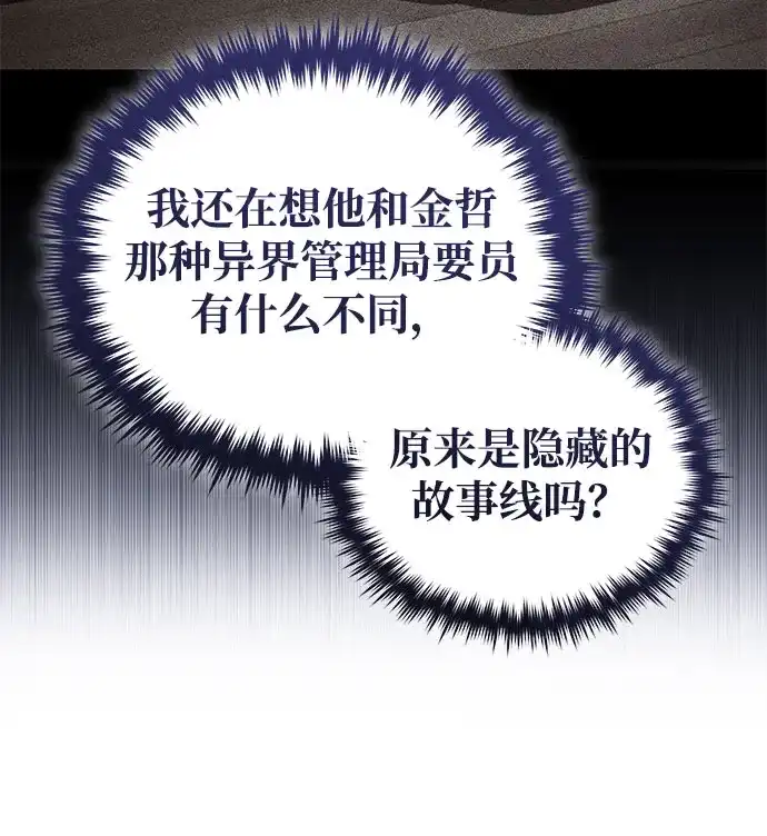 超人的游戏直播 第30话 特别礼物 第99页