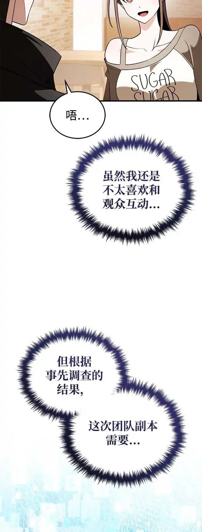超人的游戏直播 第31话 复仇者联盟 第100页