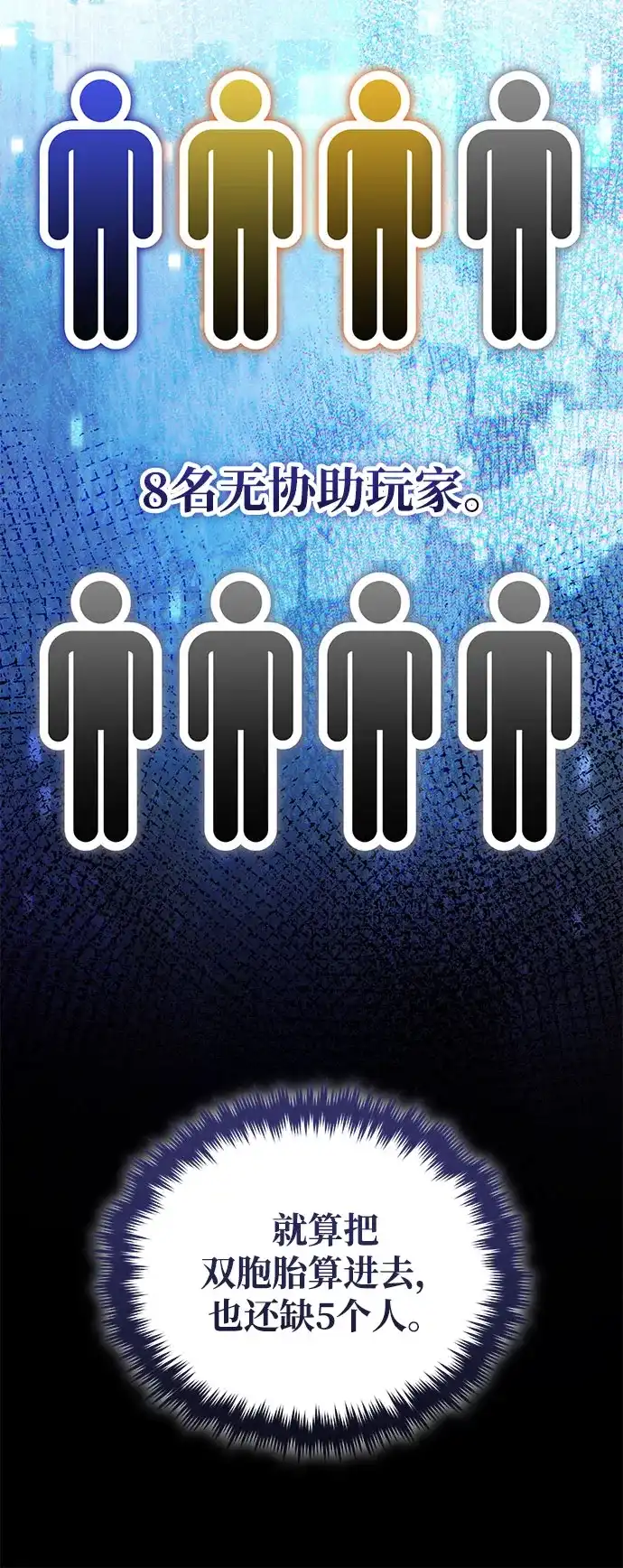 超人的游戏直播 第31话 复仇者联盟 第101页