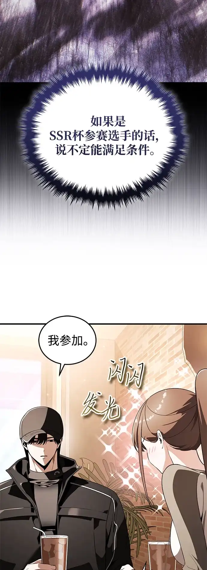 超人的游戏直播 第31话 复仇者联盟 第103页