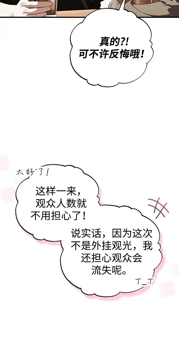 超人的游戏直播 第31话 复仇者联盟 第104页