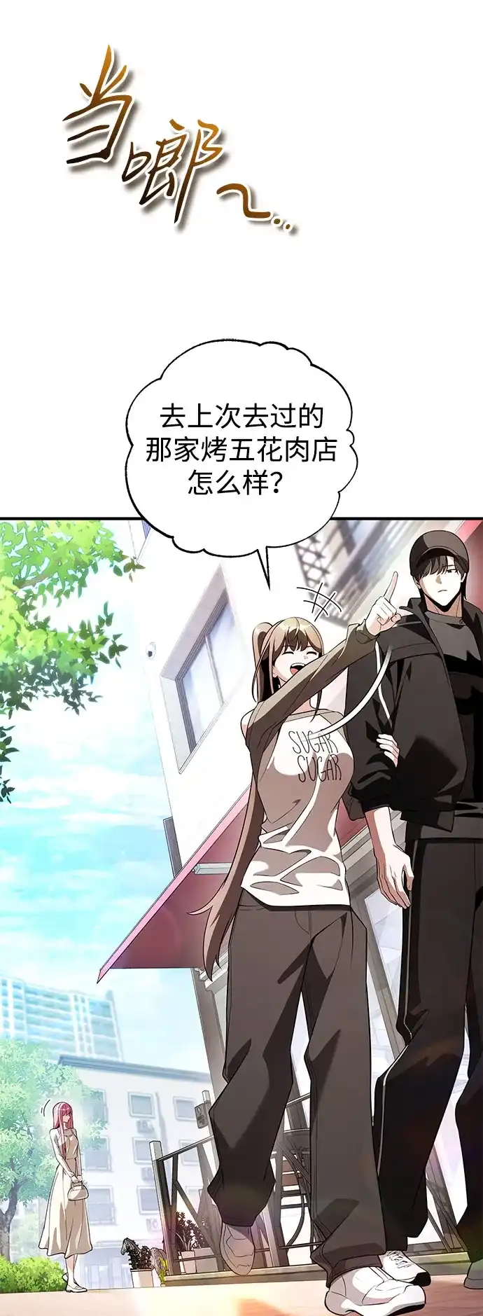 超人的游戏直播 第31话 复仇者联盟 第107页