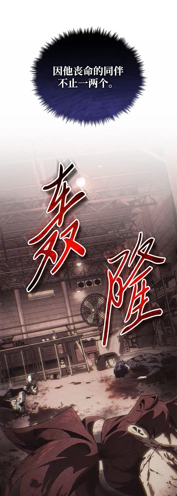 超人的游戏直播 第31话 复仇者联盟 第14页