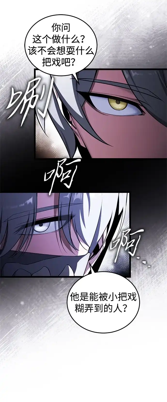 超人的游戏直播 第31话 复仇者联盟 第17页