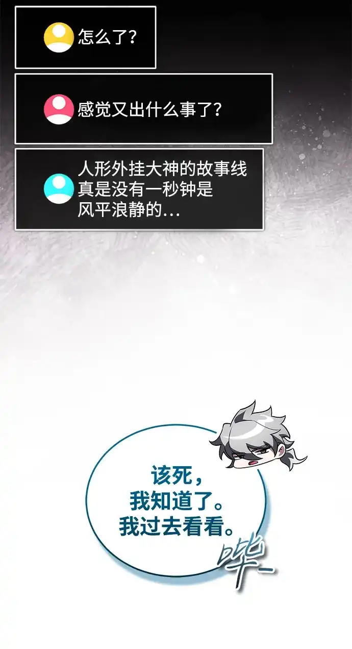 超人的游戏直播 第31话 复仇者联盟 第21页