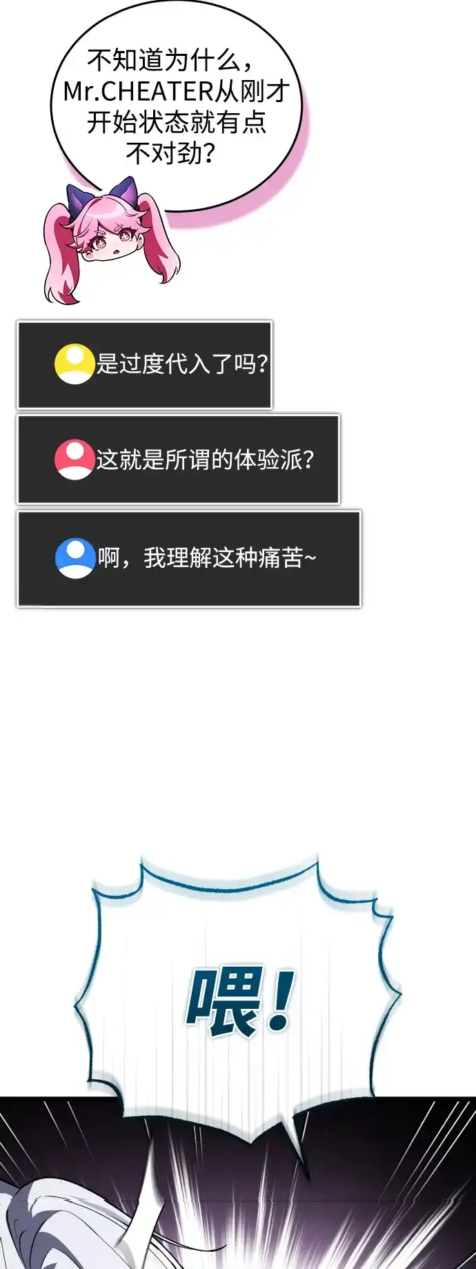 超人的游戏直播 第31话 复仇者联盟 第3页