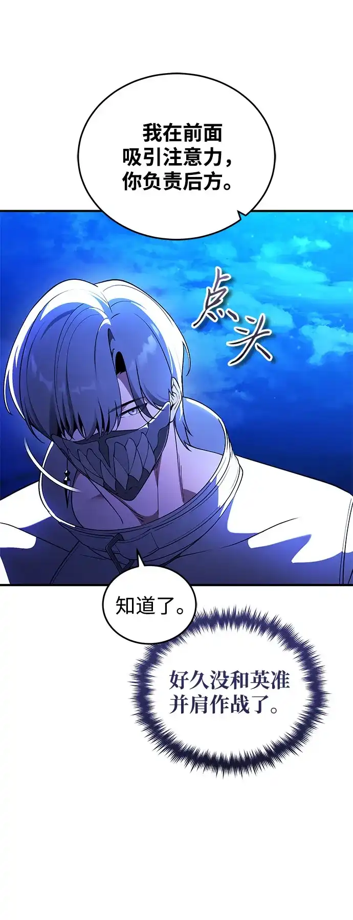 超人的游戏直播 第31话 复仇者联盟 第30页