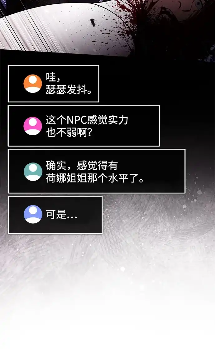 超人的游戏直播 第31话 复仇者联盟 第40页