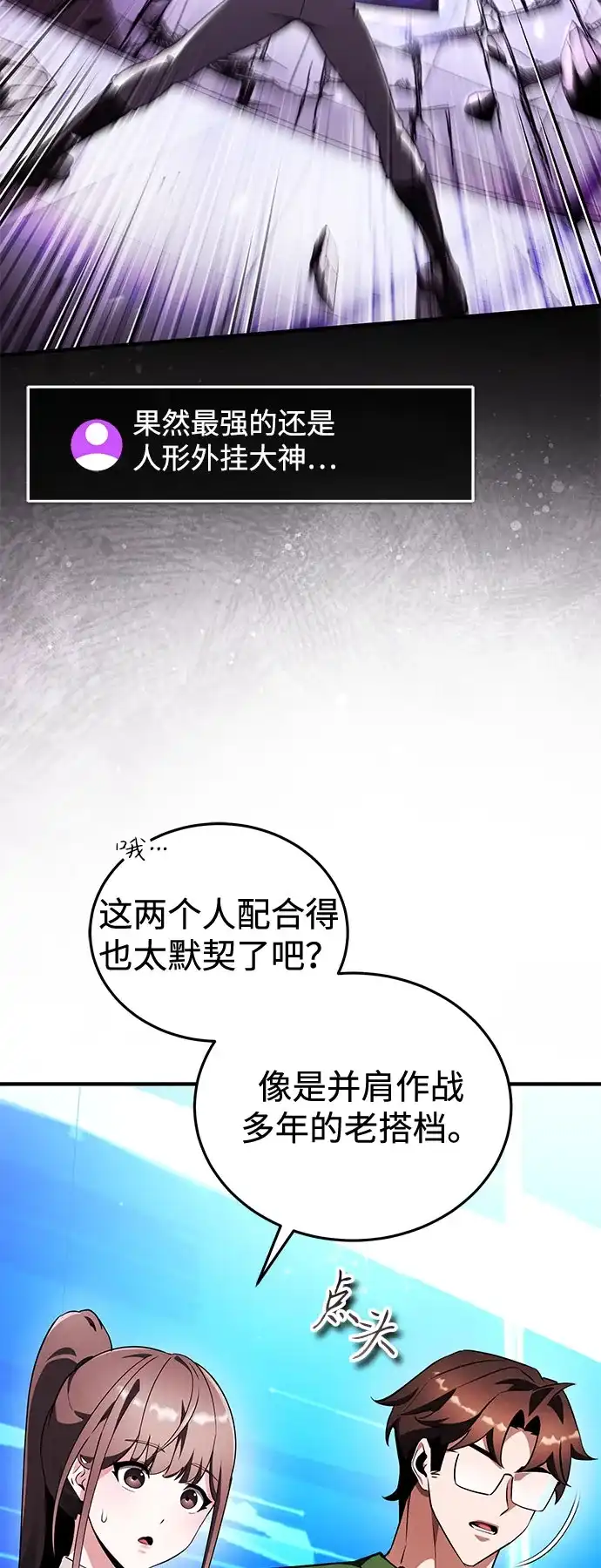 超人的游戏直播 第31话 复仇者联盟 第43页