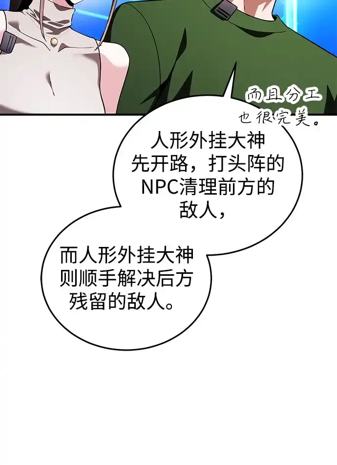 超人的游戏直播 第31话 复仇者联盟 第44页
