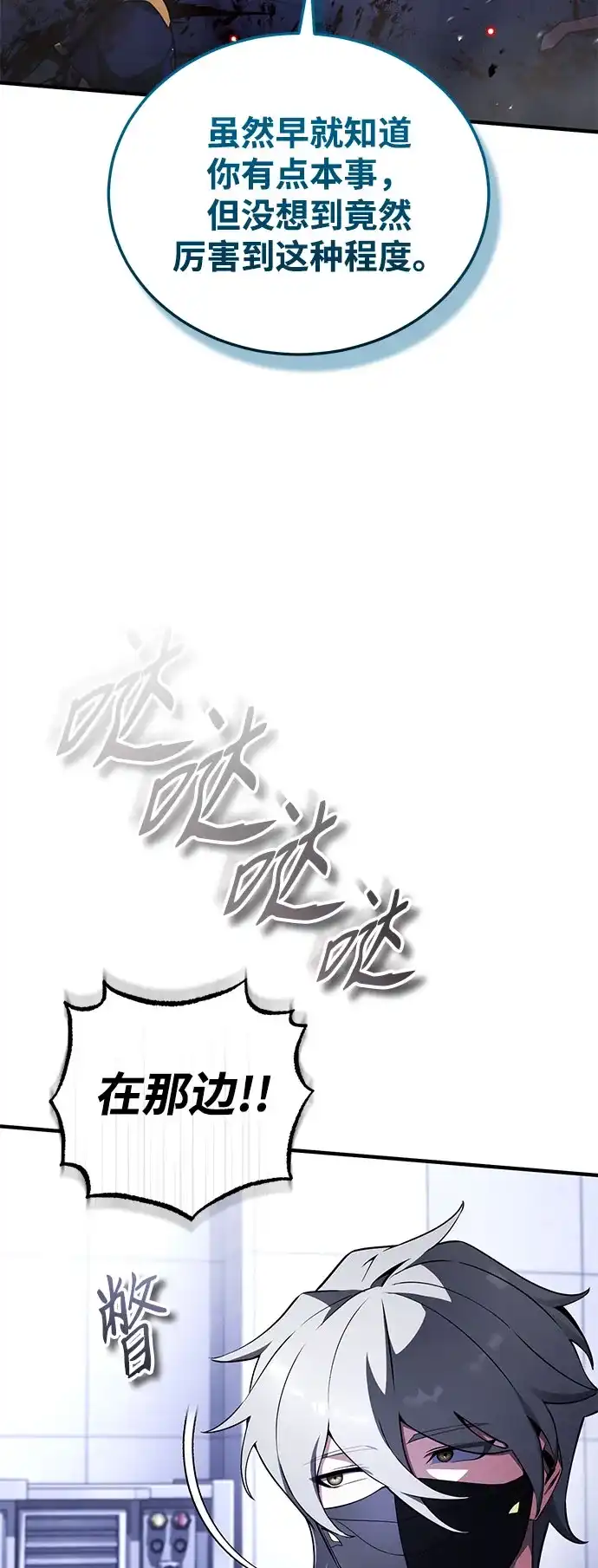超人的游戏直播 第31话 复仇者联盟 第46页