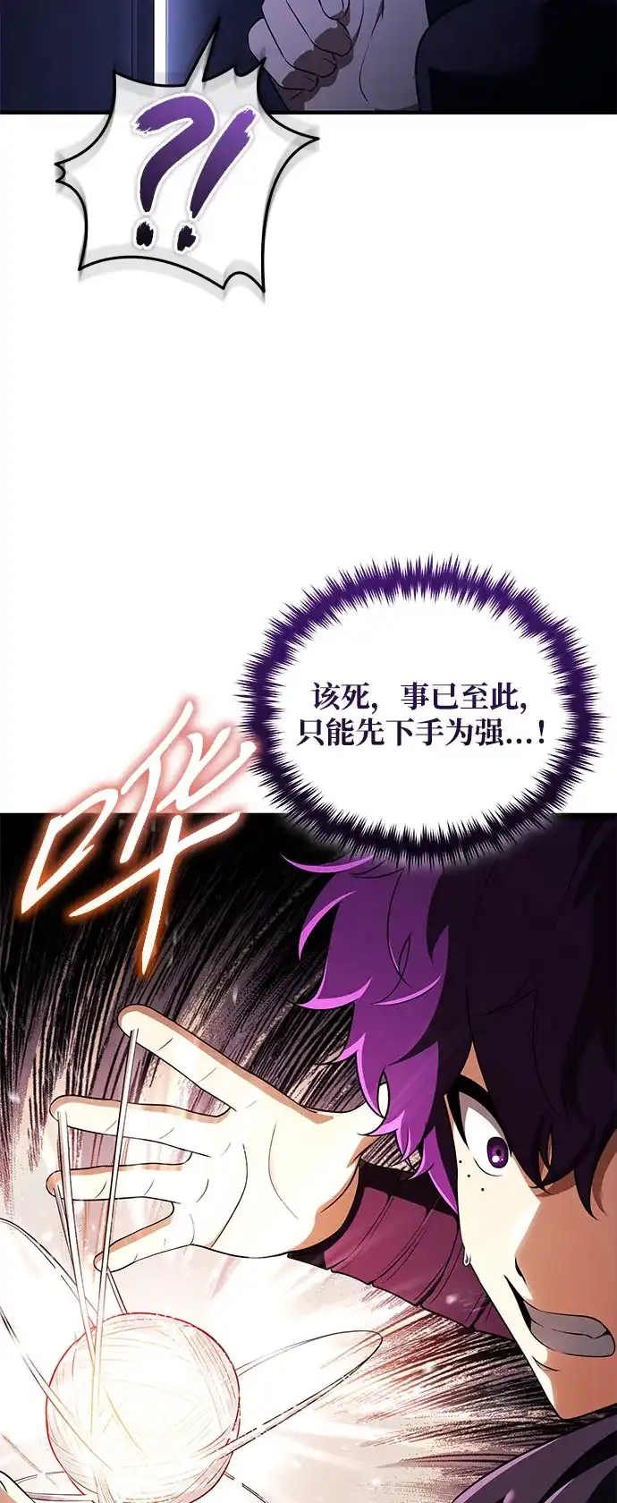 超人的游戏直播 第31话 复仇者联盟 第52页
