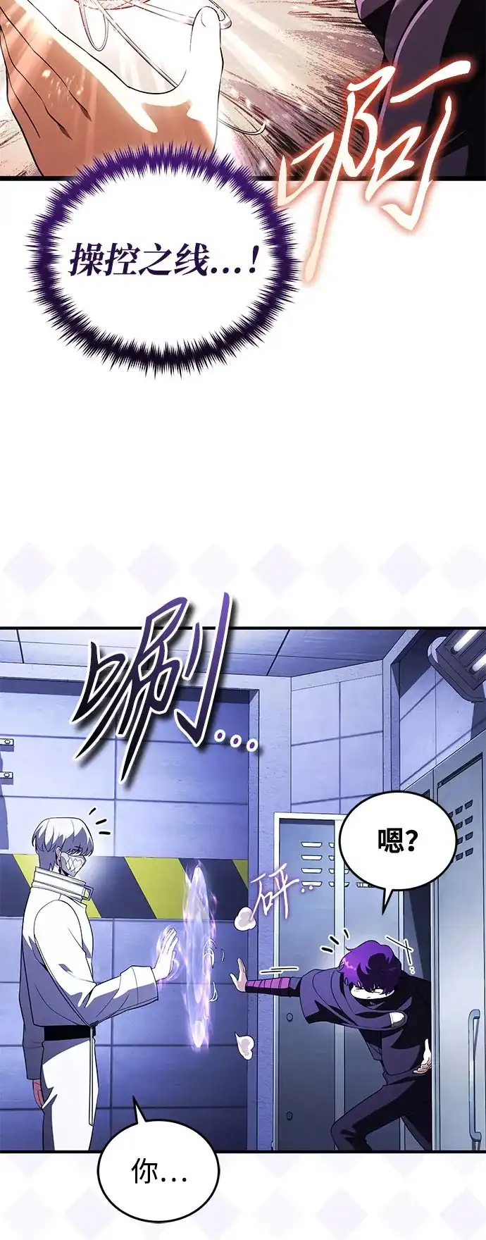 超人的游戏直播 第31话 复仇者联盟 第53页