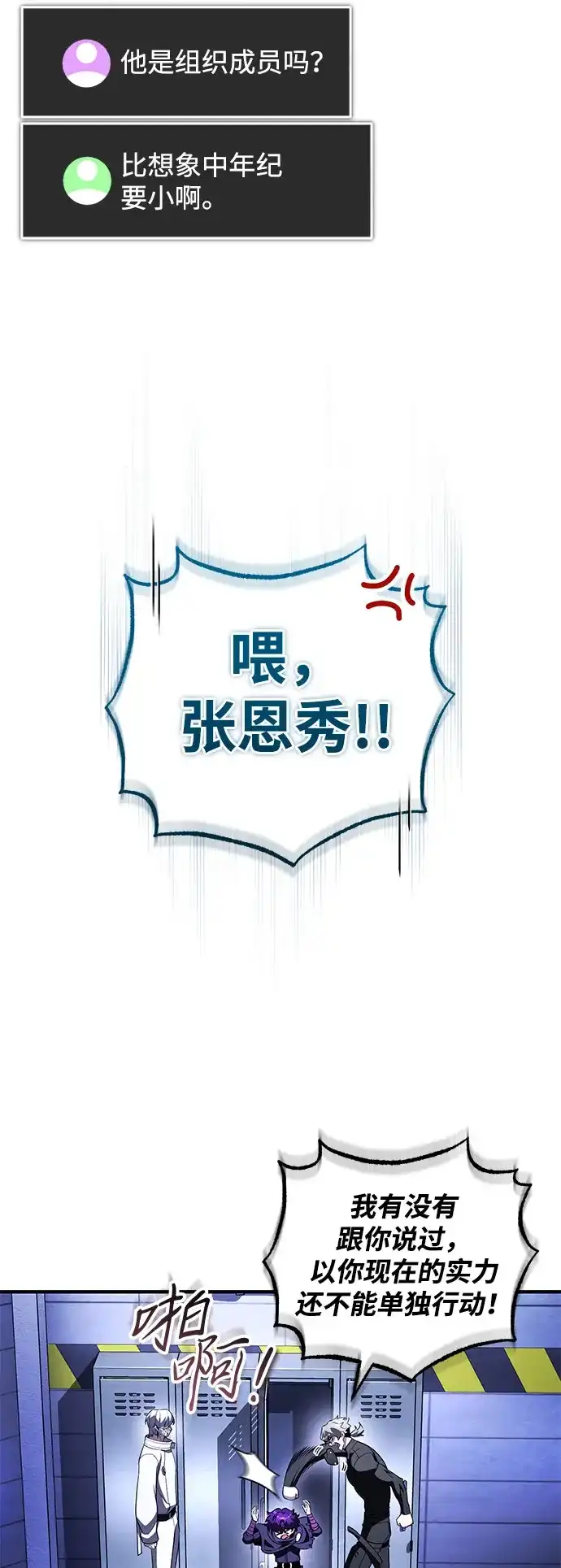 超人的游戏直播 第31话 复仇者联盟 第54页