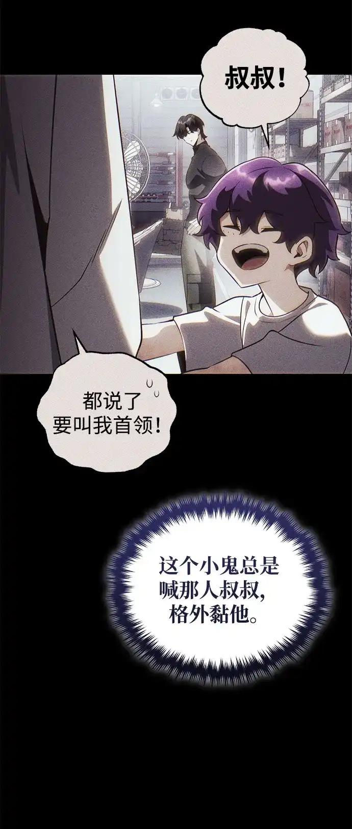 超人的游戏直播 第31话 复仇者联盟 第58页