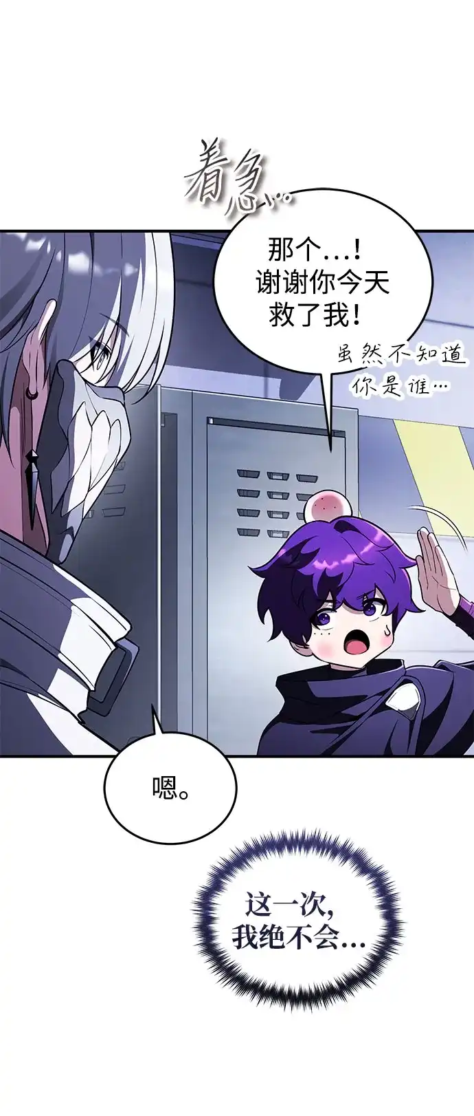 超人的游戏直播 第31话 复仇者联盟 第61页