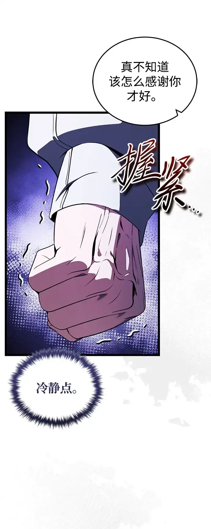 超人的游戏直播 第31话 复仇者联盟 第70页