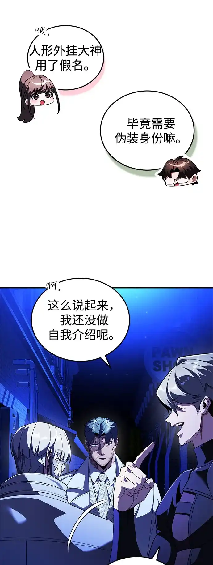 超人的游戏直播 第31话 复仇者联盟 第72页