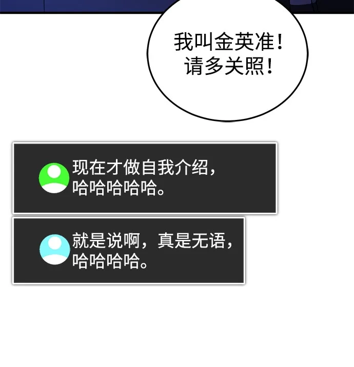 超人的游戏直播 第31话 复仇者联盟 第73页