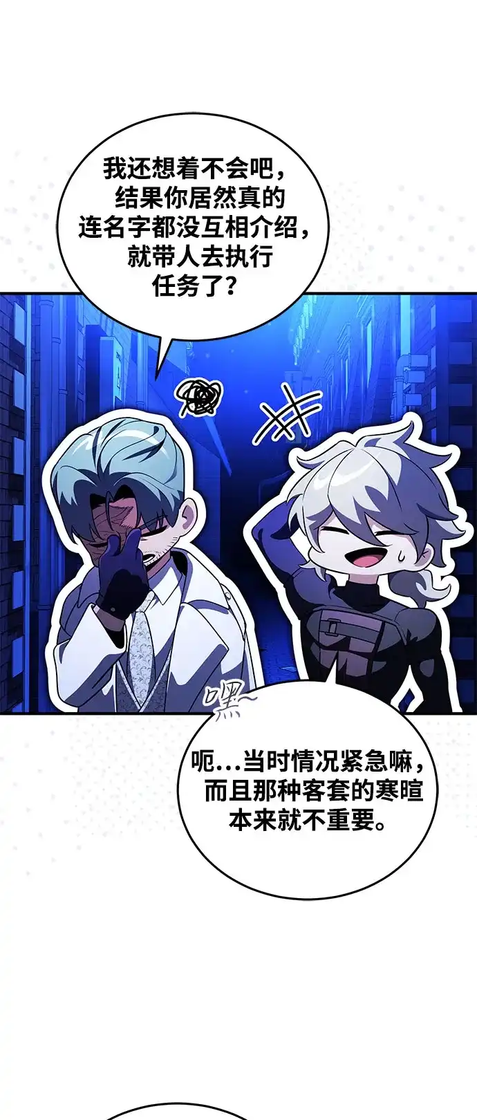超人的游戏直播 第31话 复仇者联盟 第74页