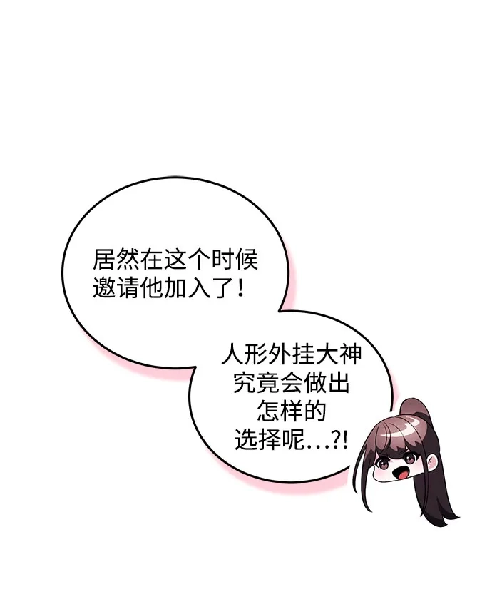 超人的游戏直播 第31话 复仇者联盟 第82页