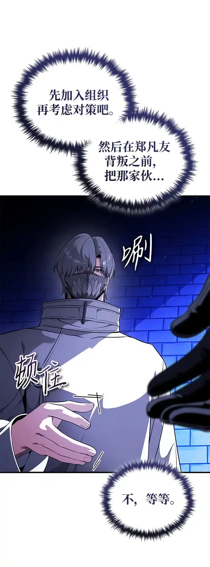 超人的游戏直播 第31话 复仇者联盟 第83页