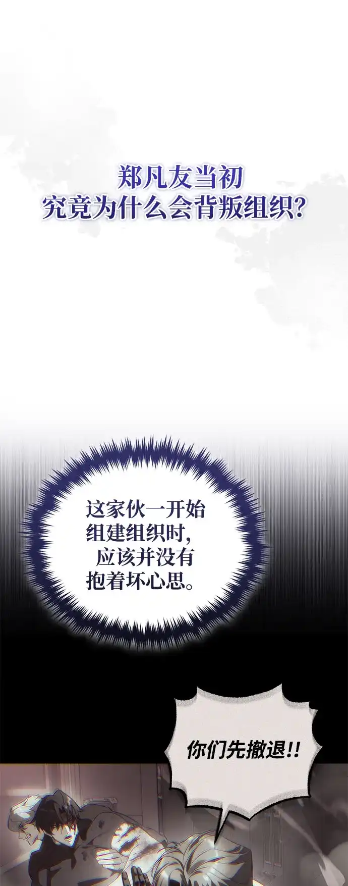 超人的游戏直播 第31话 复仇者联盟 第84页