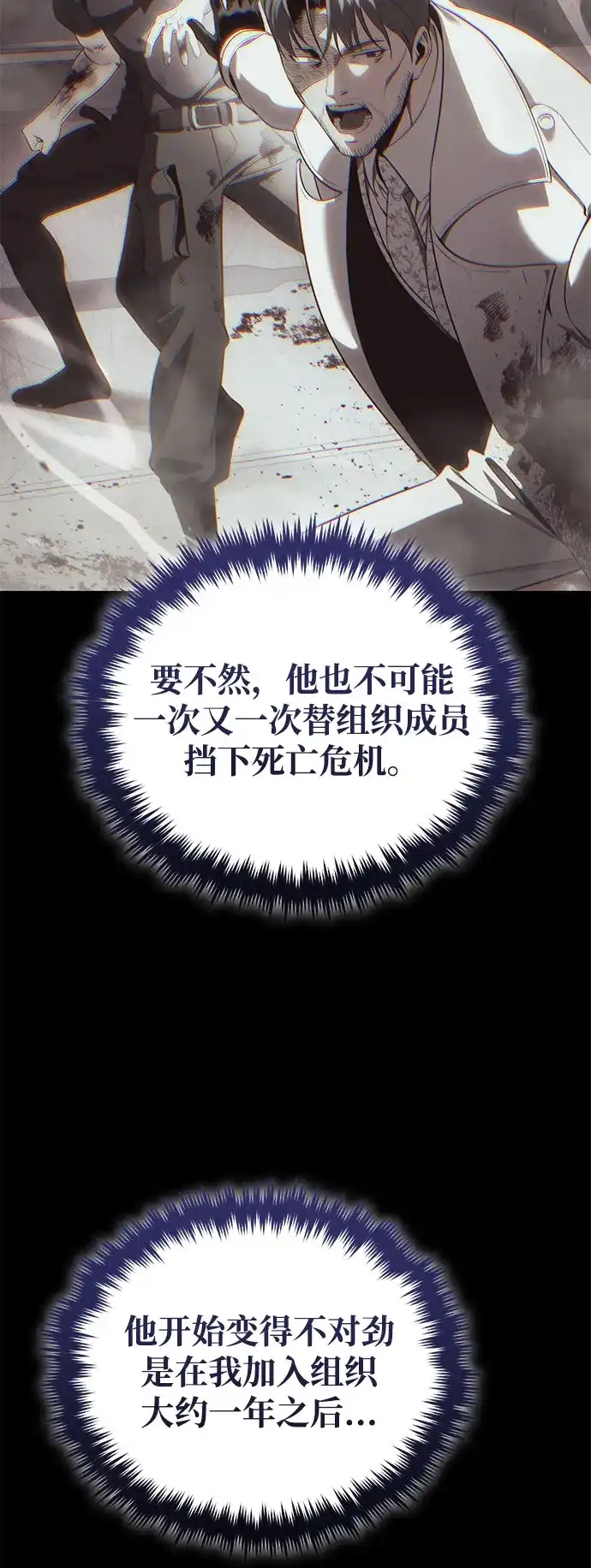 超人的游戏直播 第31话 复仇者联盟 第85页