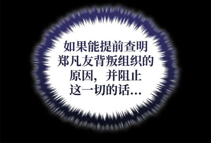 超人的游戏直播 第31话 复仇者联盟 第87页